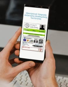 Ψηφιακά οι νέες Ακαδημαϊκές Ταυτότητες για τους φοιτητές