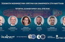 Isalos.net: Νέο Webinar για την Τεχνητή Νοημοσύνη στη Ναυτιλία