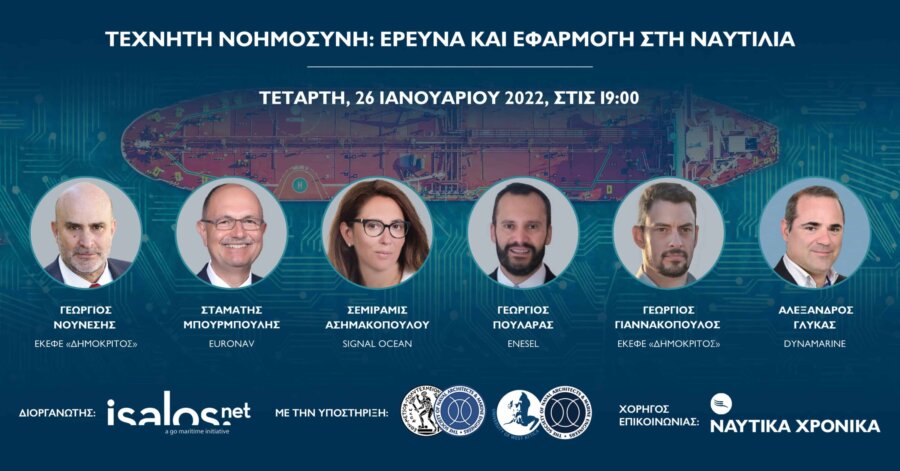 Isalos.net: Νέο Webinar για την Τεχνητή Νοημοσύνη στη Ναυτιλία