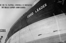 Από ολική απώλεια σε «ναυαρχίδα»: Η περίπτωση του «Good Leader»