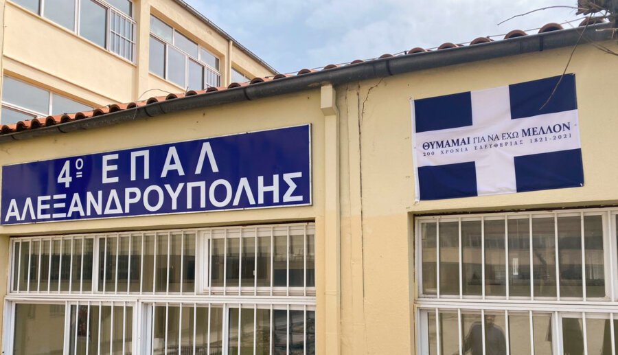 Αλεξανδρούπολη: Ιδρύεται Τομέας Ναυτιλιακών Επαγγελμα΄των στο 4ο Ημερήσιο ΕΠΑΛ