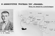 1944: Το «Πηλεύς» βυθίζεται από το γερμανικό υποβρύχιο U-852 202110292059312708-640x329