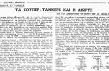 Η Κρίση του Σουέζ το 1956 μέσα από τις σελίδες των Ναυτικών Χρονικών 202109101612212009-640x340