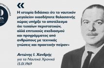 Αντώνης Χανδρής: Ο οραματιστής της διεθνούς εξωστρέφειας της ναυτιλίας μας hh