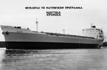 1964: Το «Γλαύκη» καθελκύεται στα νερά του Ατλαντικού 6 August 2022 o