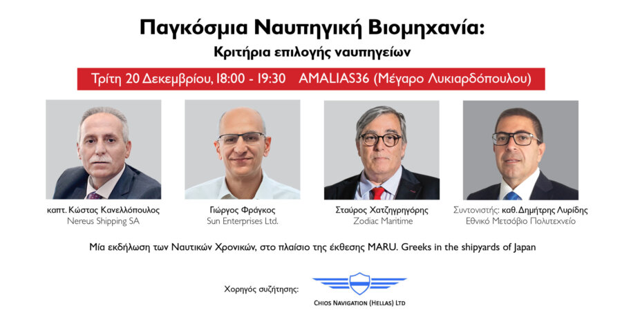 Παγκόσμια Ναυπηγική Βιομηχανία: Κριτήρια επιλογής ναυπηγείων