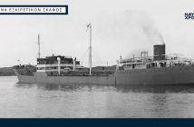 «Άριστον» 1938: Το πρώτο δεξαμενόπλοιο του Αριστοτέλη Ωνάση 202302241646480981