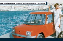 Το ηλεκτροκίνητο Enfield 8000: Η πρωτοποριακή επένδυση του Ιωάννη Ν. Γουλανδρή στη Σύρο 202307141823591863
