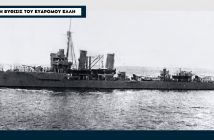 15 Αυγούστου 1940: Ο αιφνίδιος τορπιλισμός του καταδρομικού «Έλλη» 202308041535153617