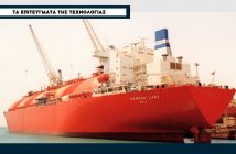 «Norman Lady» 1973: Το πρώτο πλοίο μεταφοράς LNG με σφαιρικές δεξαμενές 202310140837142491