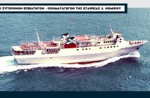 «Λήμνος» 1976: Το «ταχύτατον επιβατηγόν» της Nomikos Lines 202310201945113177