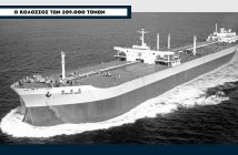 «Idemitsu Maru» 1966: Το πρώτο VLCC παγκοσμίως 202310070826571968 (1)