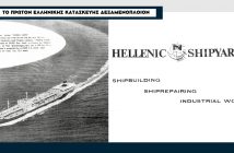 «World Hope» 1960: H πρώτη καθέλκυση των «Ελληνικών Ναυπηγείων» Σκαραμαγκά 202309012216010144