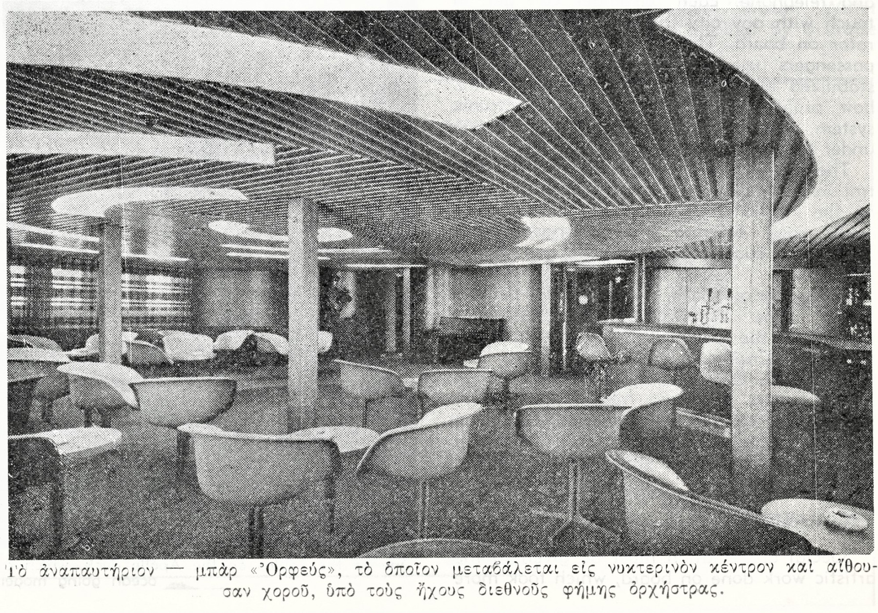 Απόκομμα από το τεύχος 15ης Μαΐου των Ναυτικών Χρονικών όπου απεικονίζεται το μπαρ του κρουαζιερόπλοιου «Ιάσων».