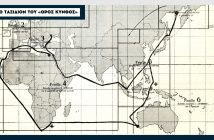 «Η κυανόλευκος εις τας εσχατιάς της Γης» 202402021655140437