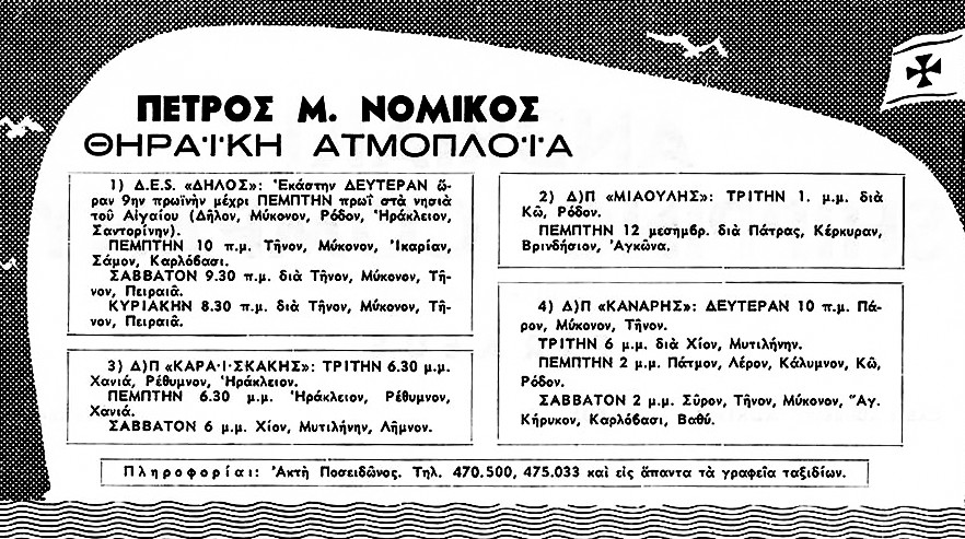 Τα δρομολόγια πλοίων της Nomicos Lines, όπως εμφανίστηκαν σε διαφημιστική καταχώριση στα Ναυτικά Χρονικά της 1ης Σεπτεμβρίου 1961.