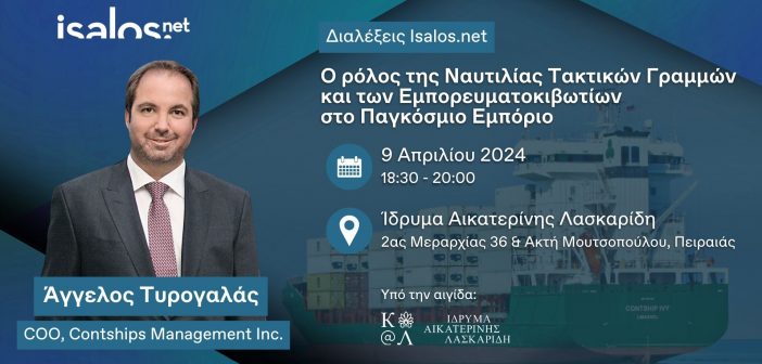 Isalos.net Liner Ναυτιλία (Presentation) (1)