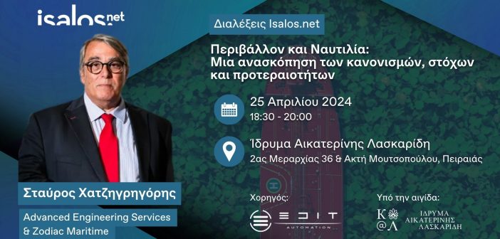 Isalos.net Περιβάλλον και Ναυτιλία (Presentation)