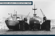 Νεώριο 1972: «Σταθερώς την ανιούσαν» τα ναυπηγεία της Σύρου 202403230904585312