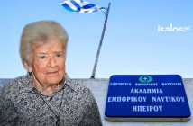 Η νέα δωρεά του Ιδρύματος Αθηνάς Ι. Μαρτίνου για τη ναυτική εκπαίδευση 1212121