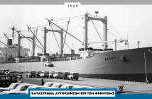 Ιστορικό Σαββάτου Isalos.net (3)