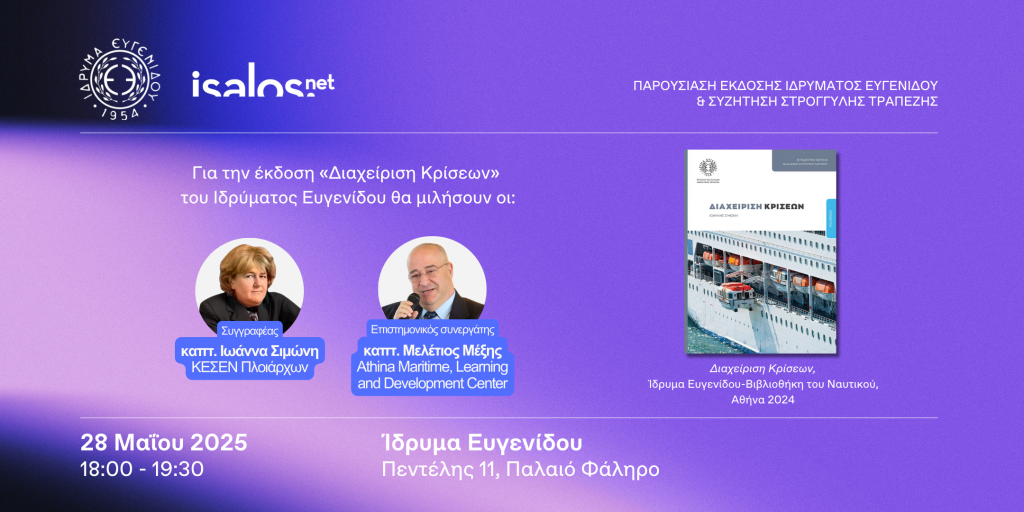 Isalos.net Event Cover Εταιρική επικοινωνία (2160 x 1080 px) (13)