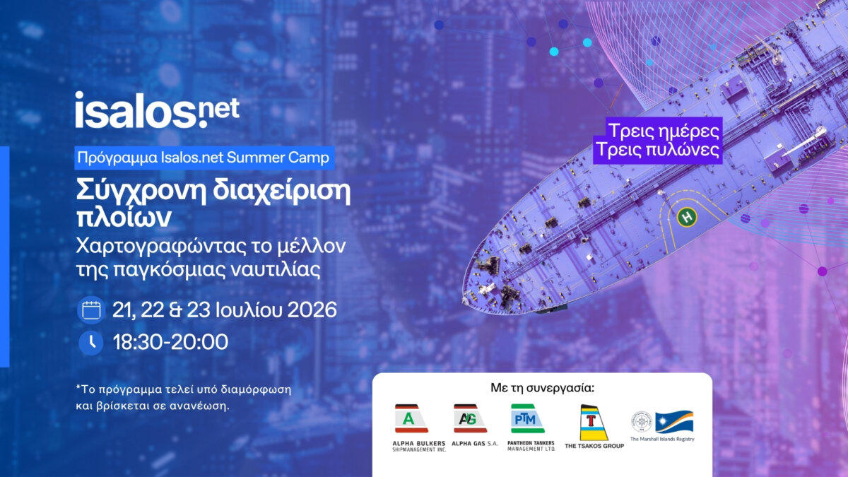 Isalos.net Summer Camp: «Σύγχρονη διαχείριση πλοίων»