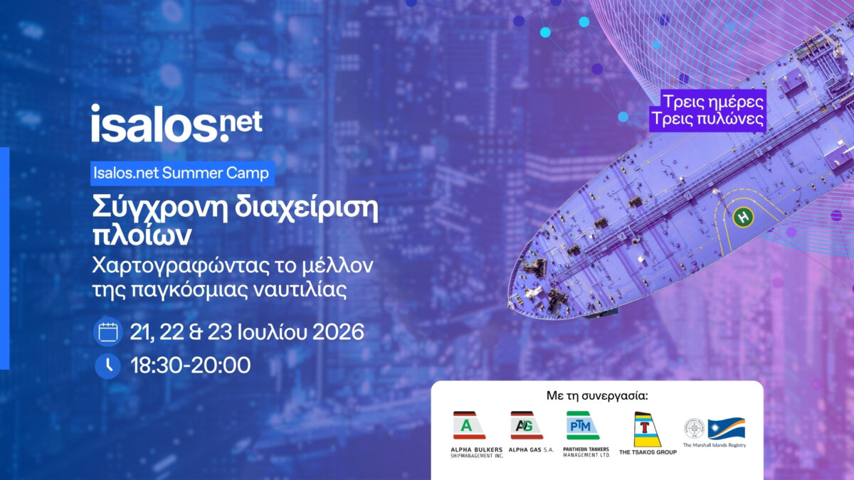 Isalos.net Summer Camp: «Σύγχρονη διαχείριση πλοίων»